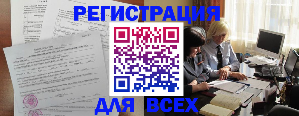 регистрация в Севастополе