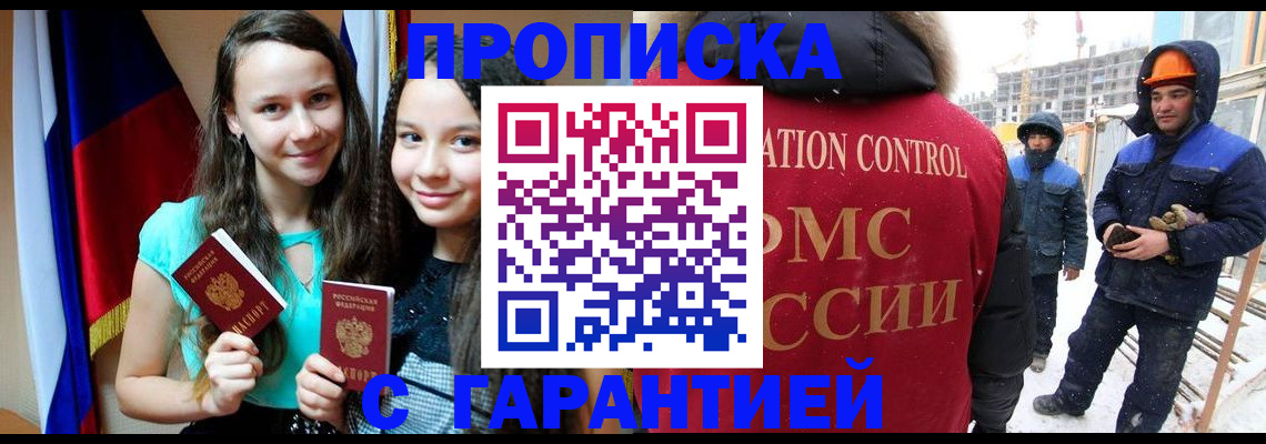 прописка паспорт в Севастополе