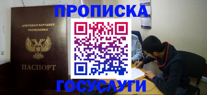 временная регистрация для школы в Севастополе